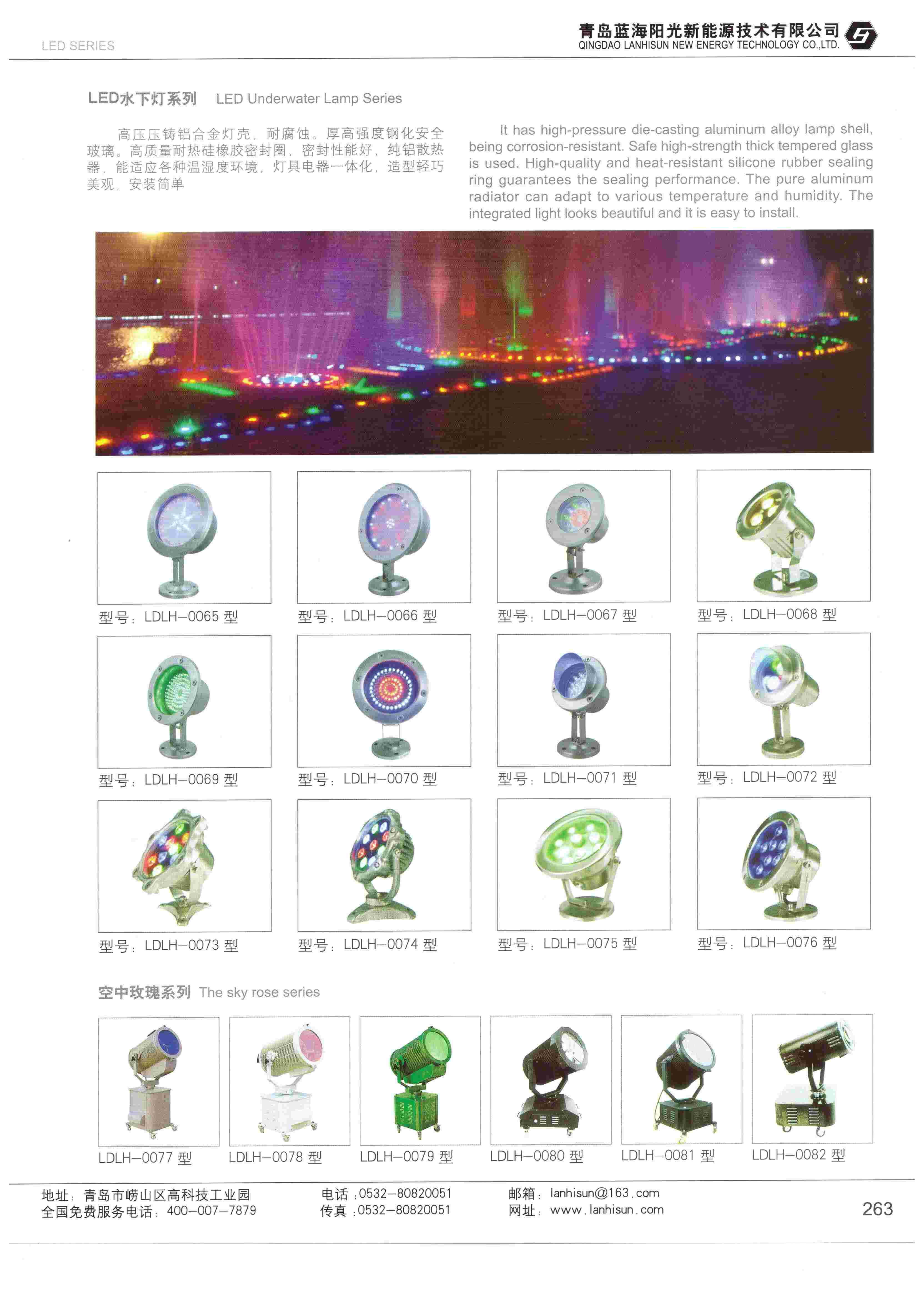 LED亮化產(chǎn)品-水底燈、射燈